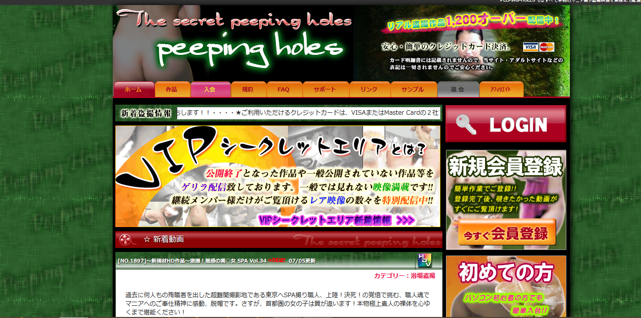 PEEPING-HOLES 超S級C級 